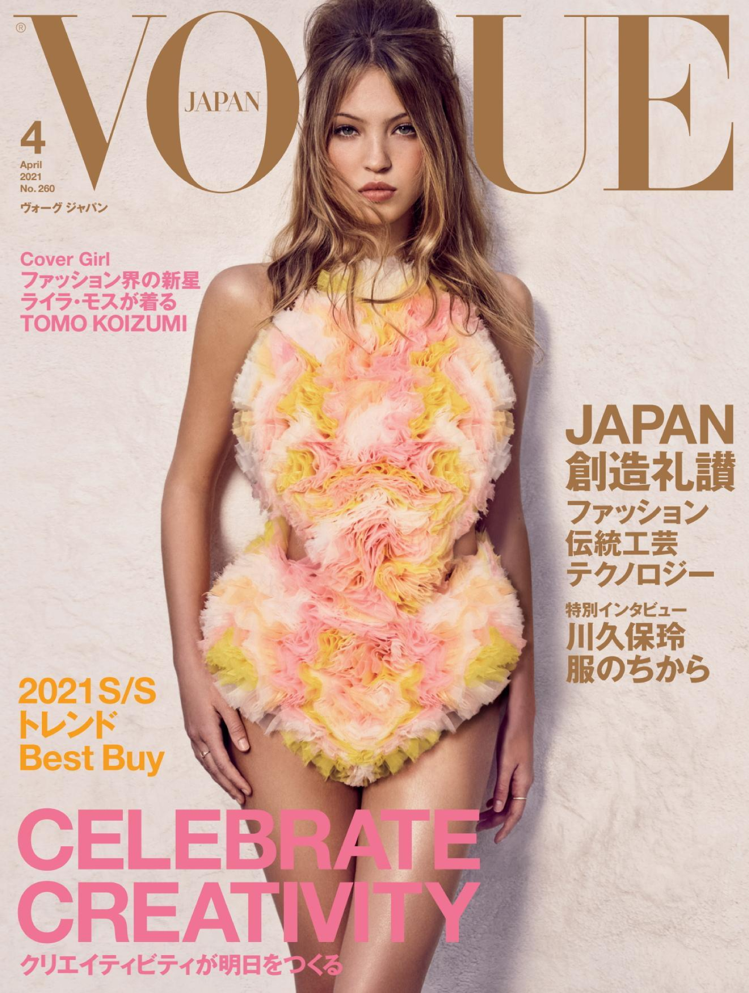 Lila Moss Enchants in Vogue Japan's April 2021 Cover Story by